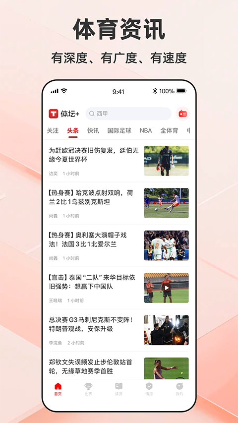 体坛加截图2