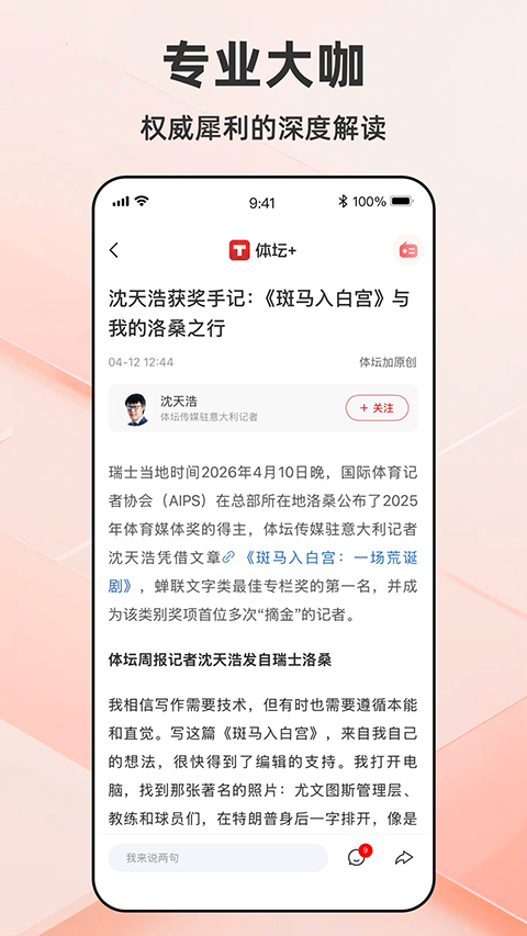 体坛加截图3