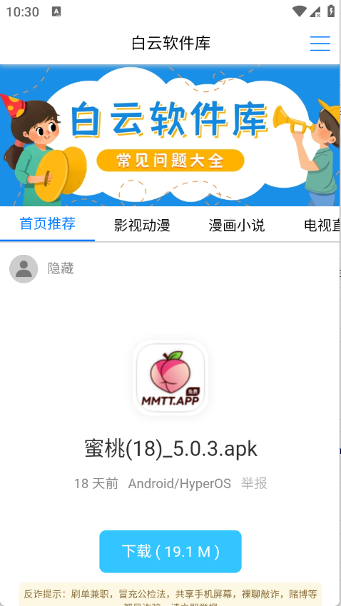 白云软件库截图1