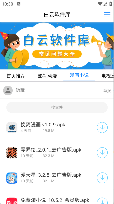白云软件库截图2
