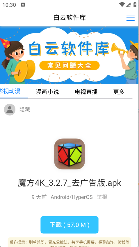 白云软件库截图3