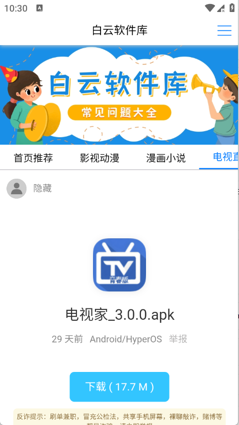 白云软件库截图4