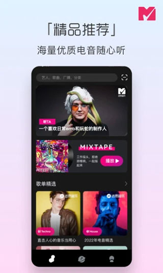 迷思音乐截图3