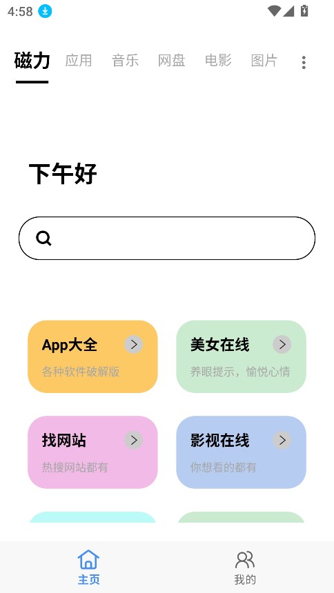 快找资源截图2