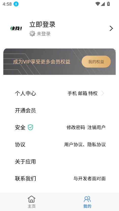 快找资源截图3