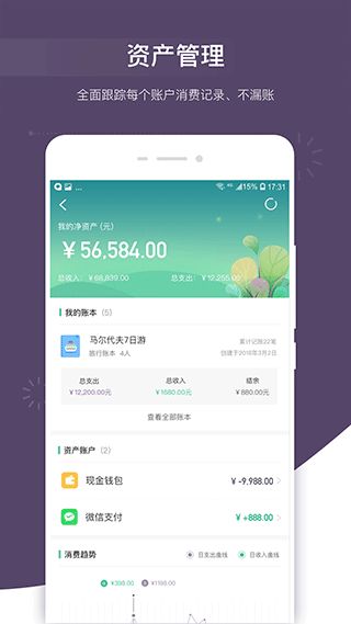 海豚记账本截图1