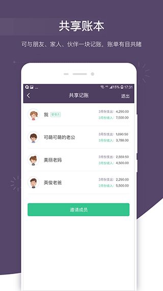 海豚记账本截图2