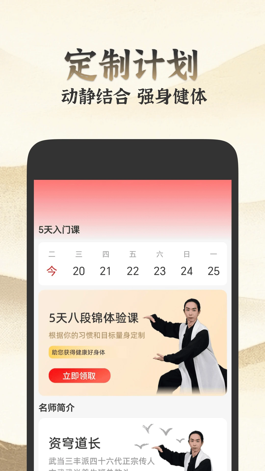 乐学八段锦app截图1