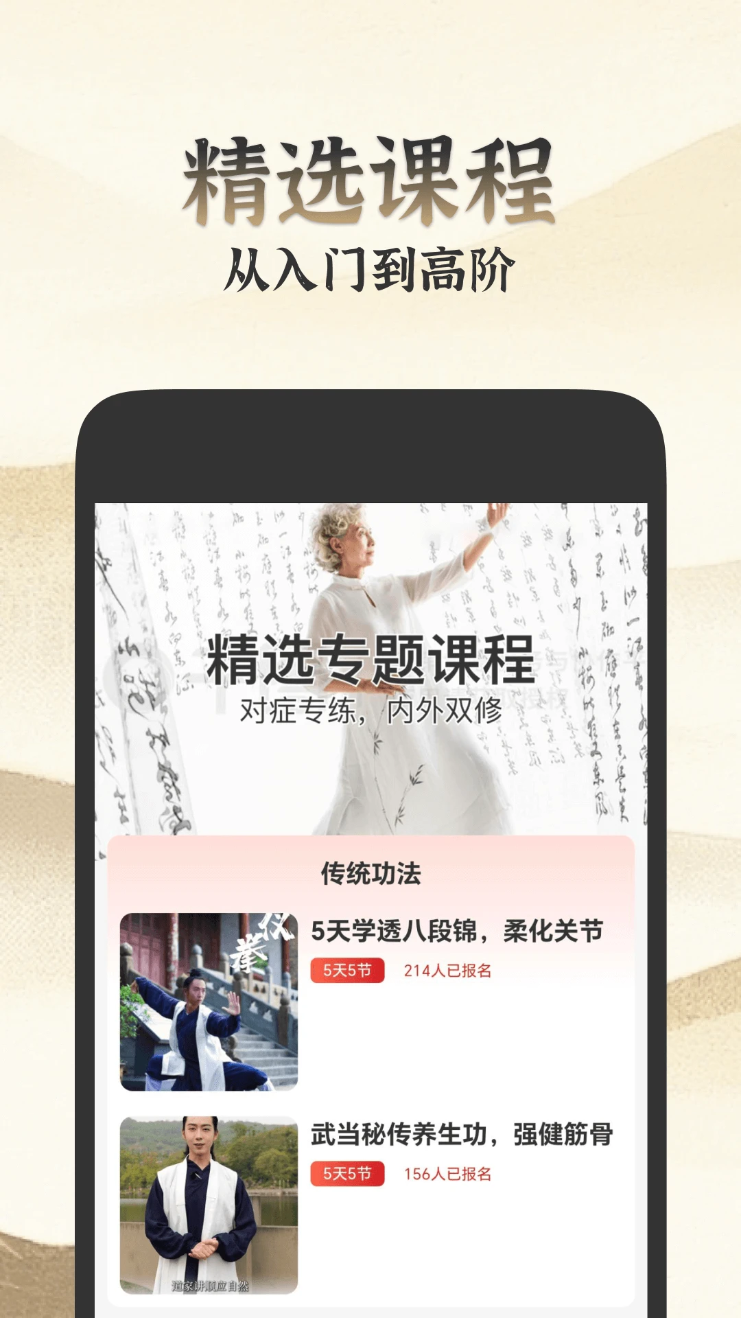 乐学八段锦app截图2