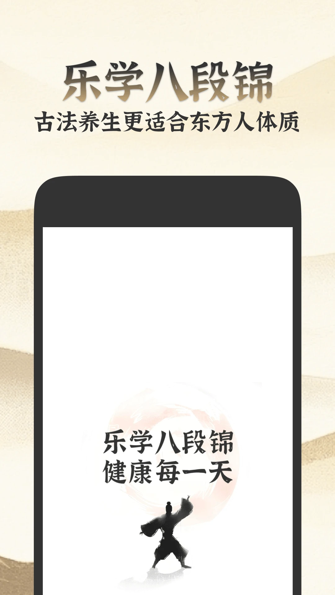 乐学八段锦app截图3