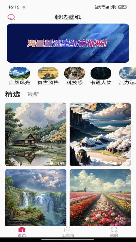 帧选壁纸截图3