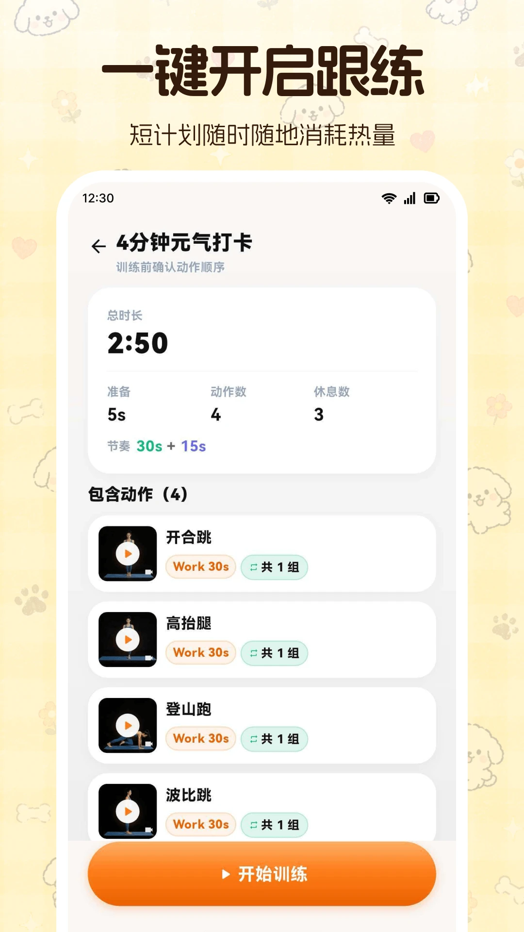 体重管理S运动大师截图1