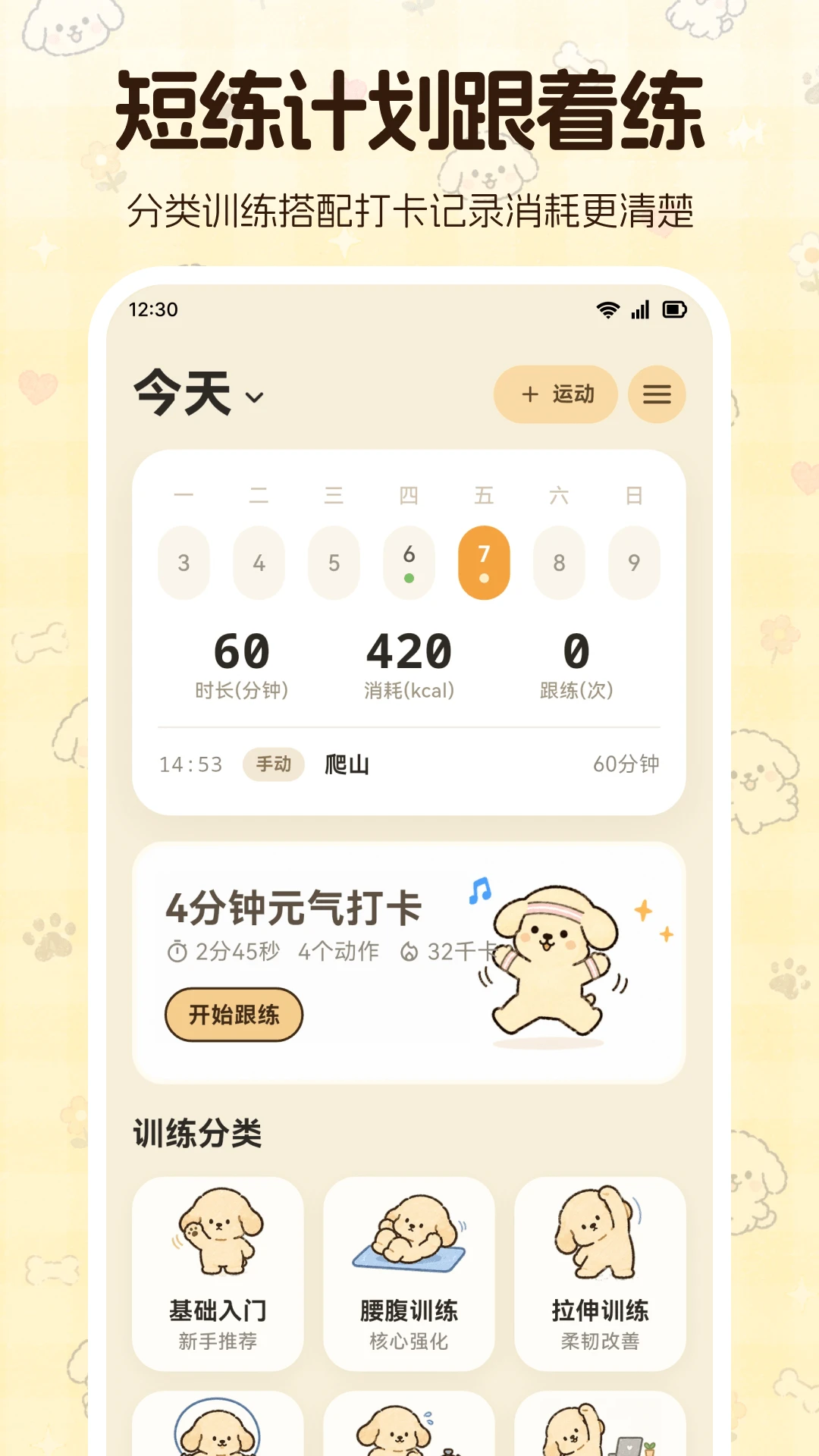 体重管理S运动大师截图2