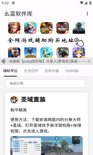 幺蓝软件库截图1
