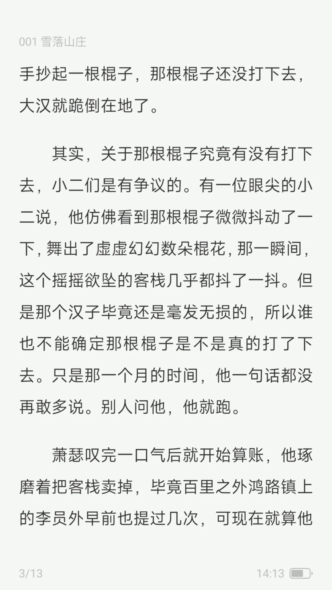 汽水小说截图1