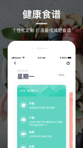 薄荷营养师截图1