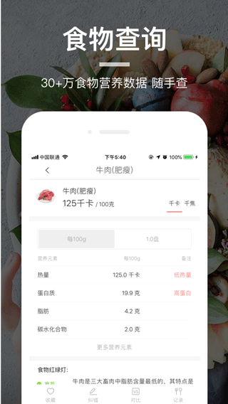 薄荷营养师截图2