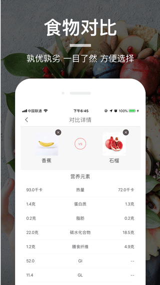薄荷营养师截图3