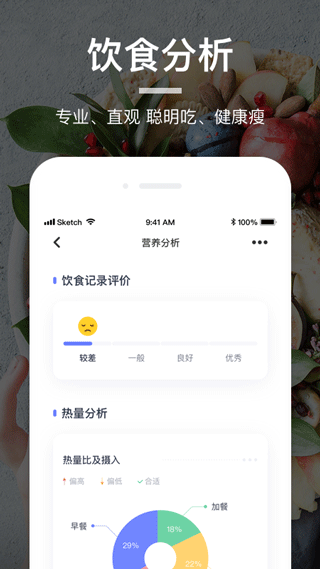 薄荷营养师截图4