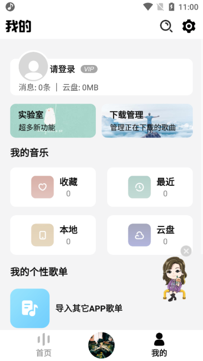 DX云音乐青春版截图1