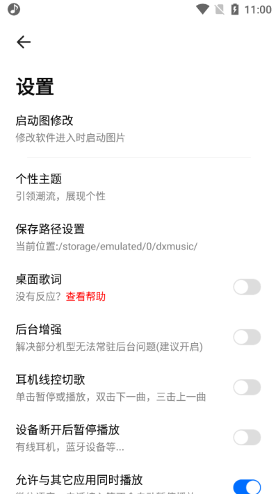 DX云音乐青春版截图2