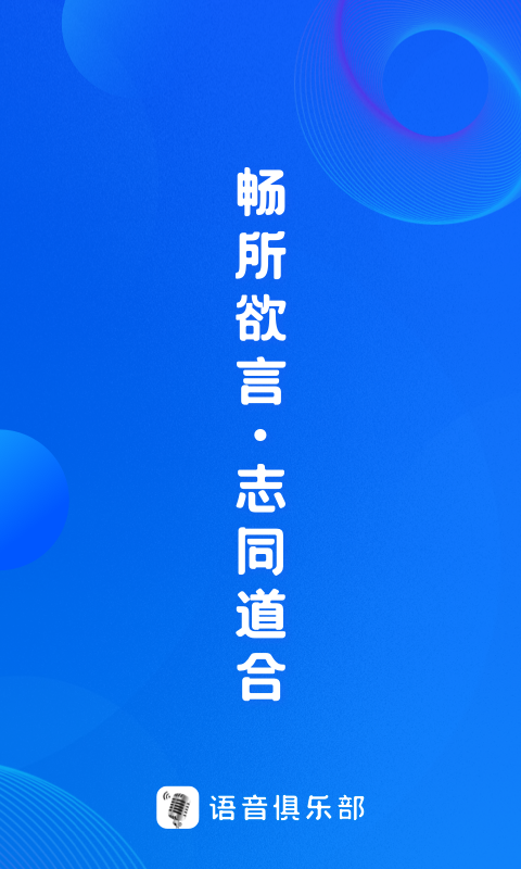 秒聊截图3