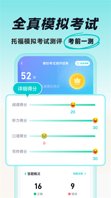 多次元托福截图1