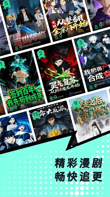 番咖免费漫剧截图1