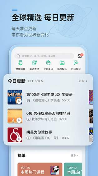 轻听英语截图3