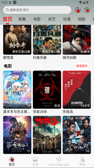 豆丁视频截图4