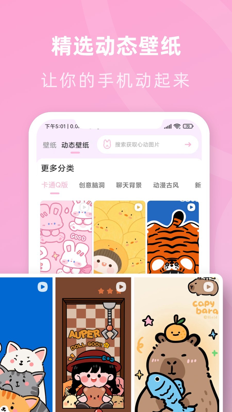 咪兔壁纸截图2