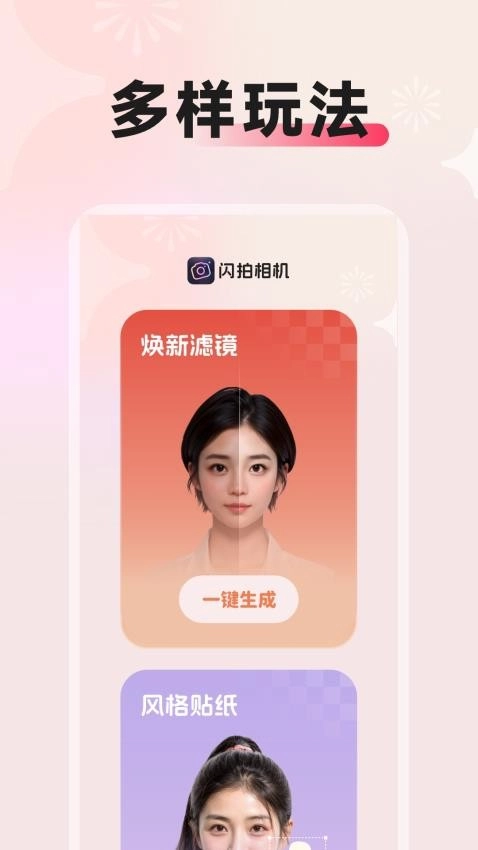 闪拍相机截图3