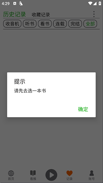 飞鸟免费听书截图1