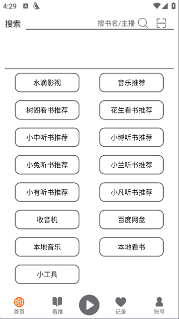 飞鸟免费听书截图2