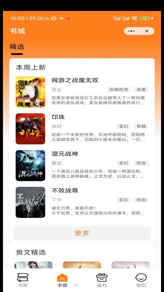 飞鸟免费听书截图3
