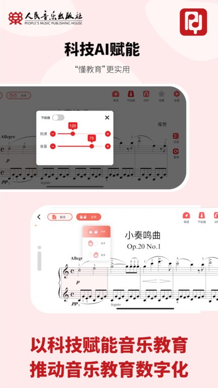 人音学琴截图1