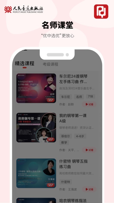 人音学琴截图3