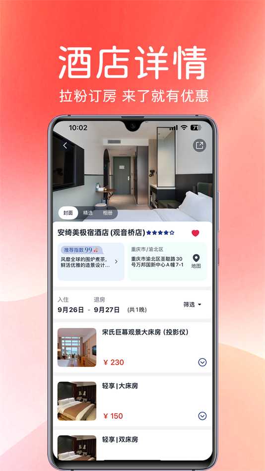 拉粉订房截图1