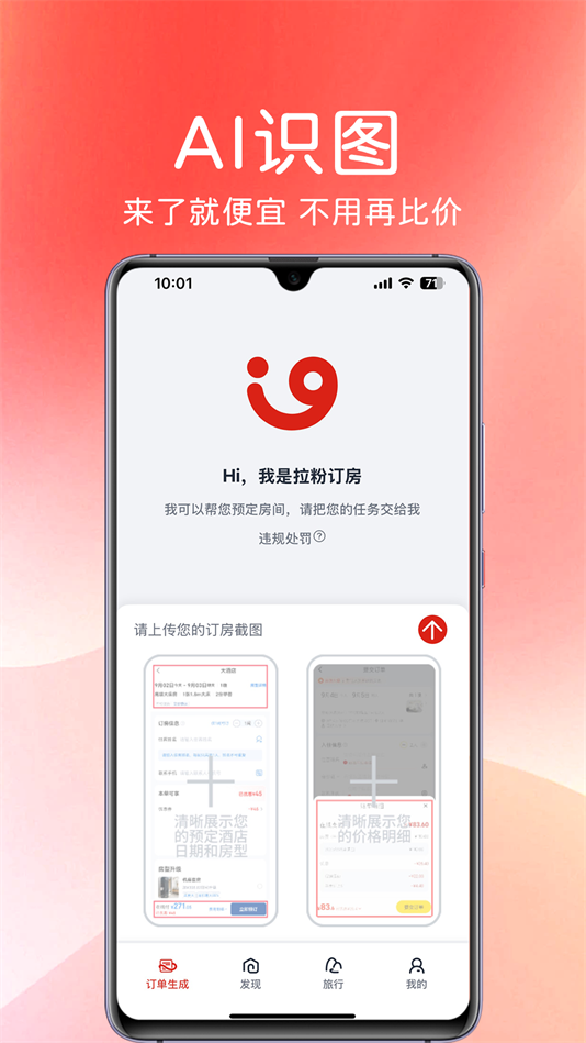 拉粉订房截图3