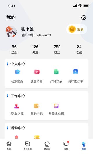 俏郎中截图4
