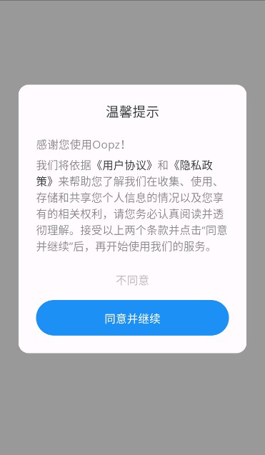 oopz截图1