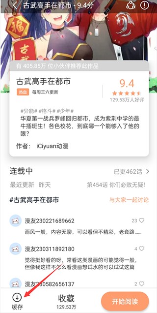 喵咖漫画截图2