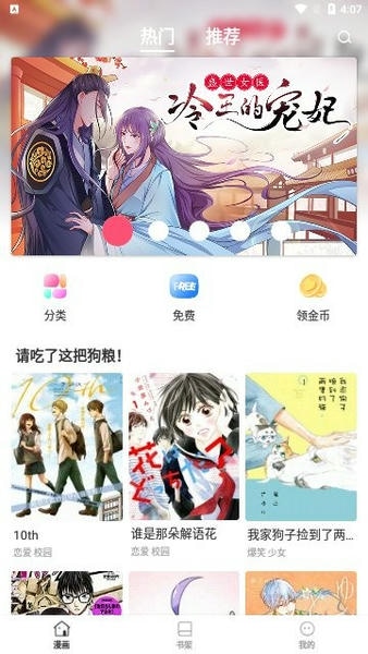 喵咖漫画截图3