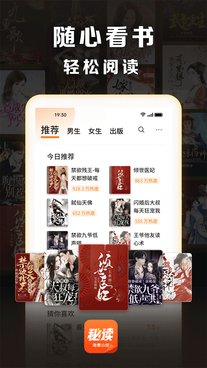 秘读免费小说截图3