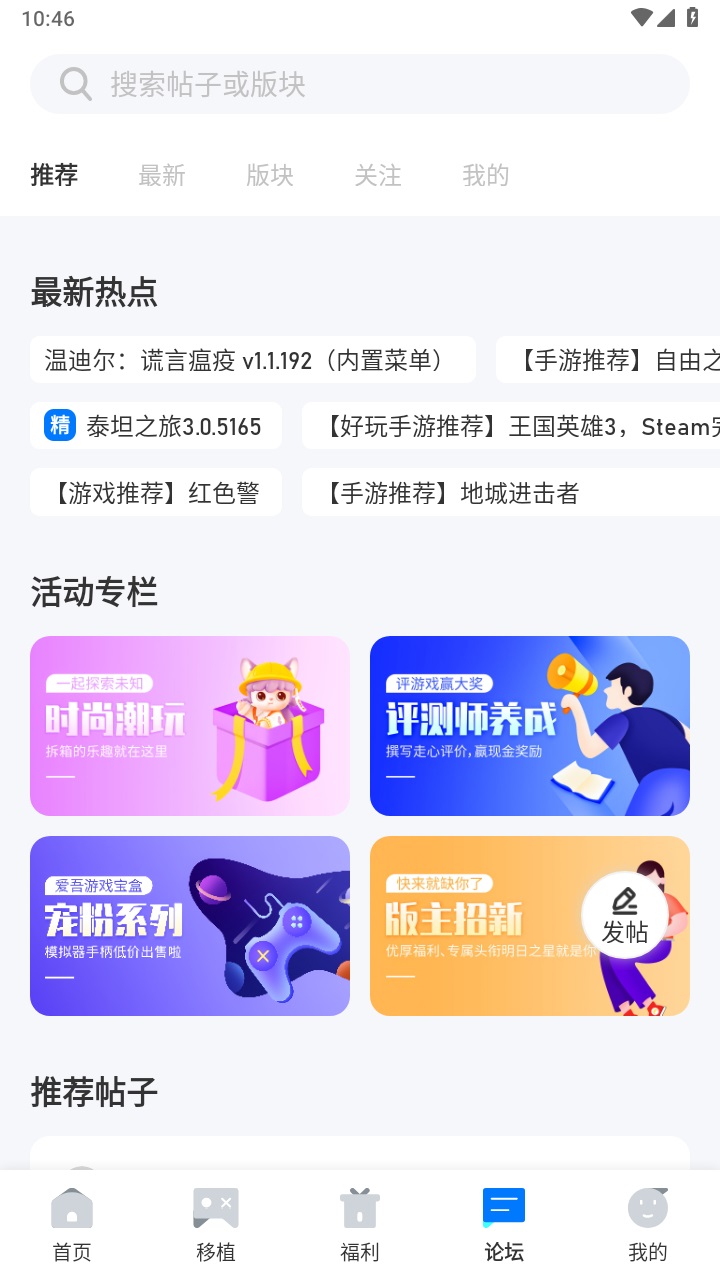 爱吾游戏宝盒截图4