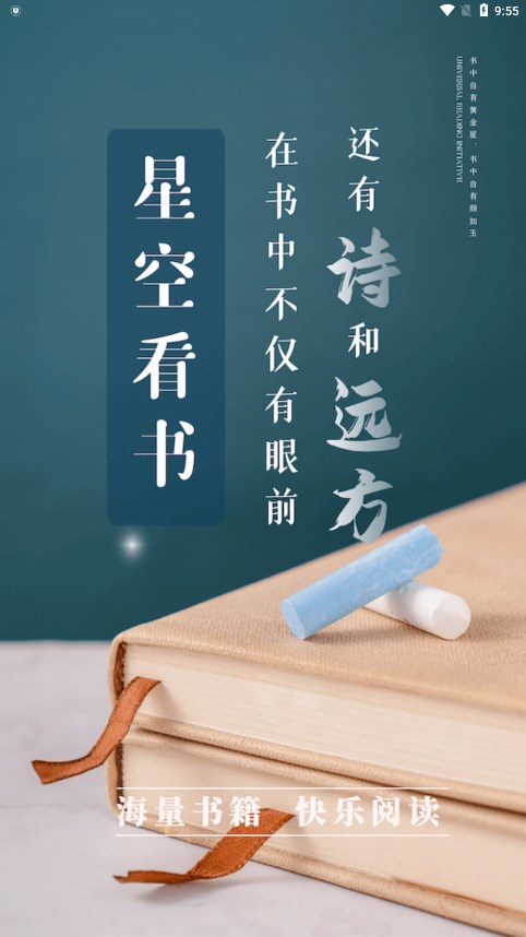星空看书截图3