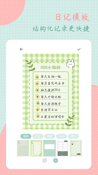 罐头日记截图2