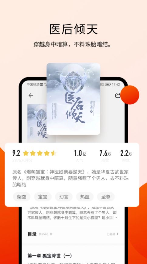阅瓣免费小说截图1