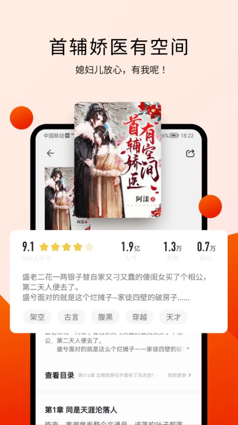 阅瓣免费小说截图2