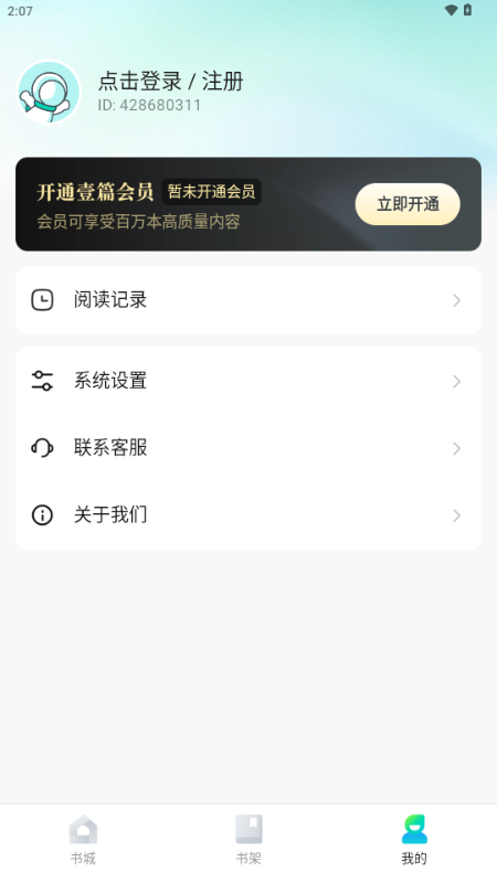壹篇小说截图1